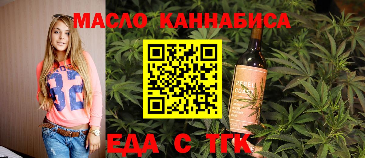 Лиски  Еда ТГК конопля  Вход с VPN 