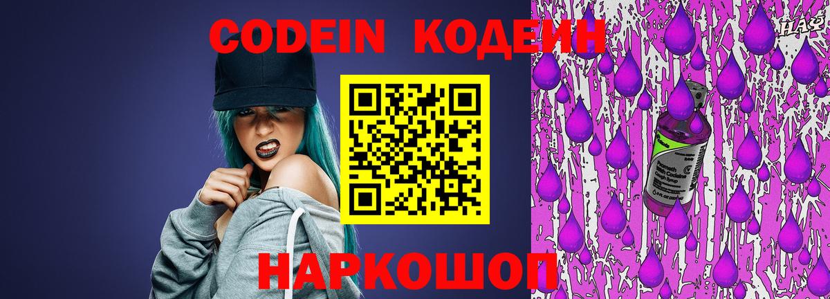 Кодеиновый сироп Lean Purple Drank  Вход с VPN  Лиски  Кодеин напиток Lean (лин) 