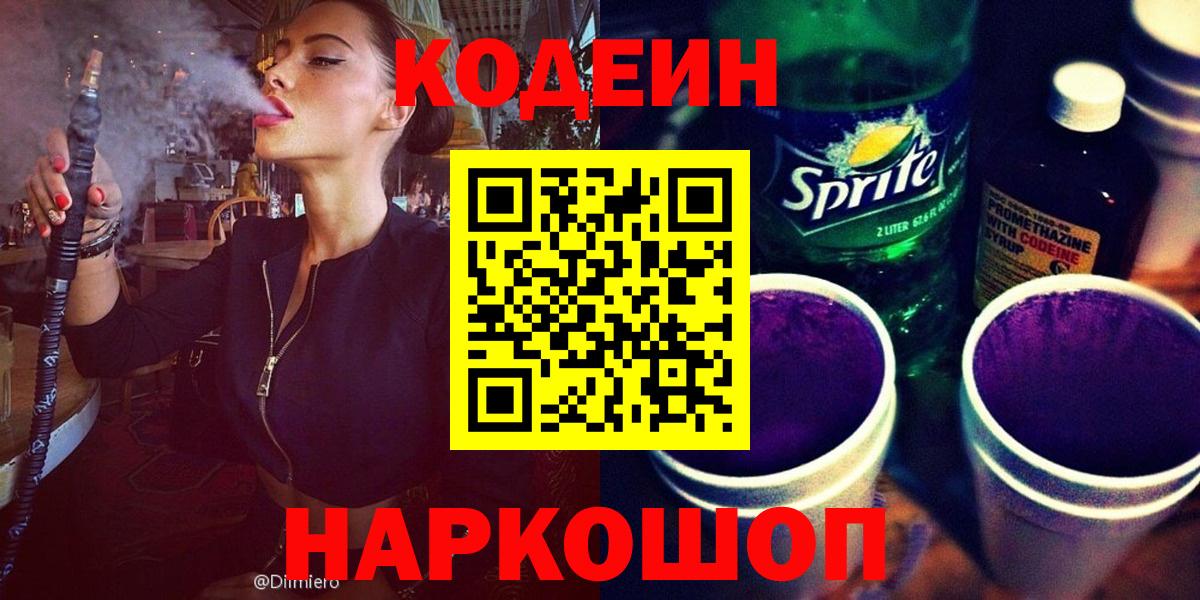 Кодеин напиток Lean (лин) Лиски