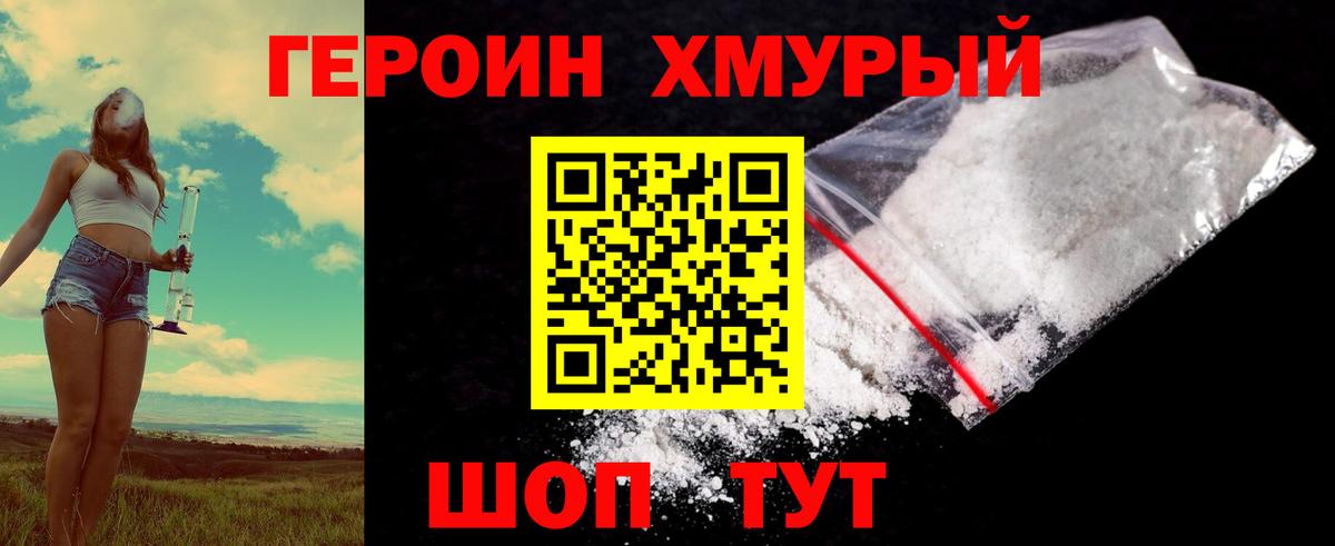 Героин Heroin Лиски